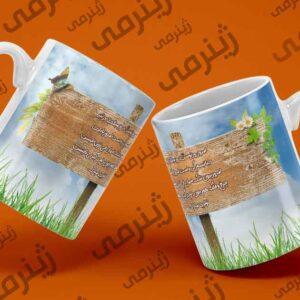 ماگ چاپ شده طرح تولد تیر Tir -WHITE-013 ماگ سرامیکی