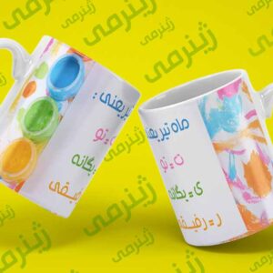 ماگ چاپ شده طرح تولد تیر Tir -WHITE-030 ماگ سرامیکی