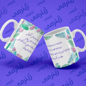 طرح تولد شهریور SHAHRIVAR-WHITE-011 ماگ سرامیکی