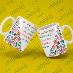 طرح تولد شهریور SHAHRIVAR-WHITE-013 ماگ سرامیکی