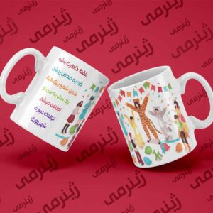 طرح تولد شهریور SHAHRIVAR-WHITE-016 ماگ سرامیکی