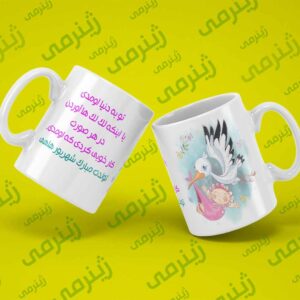 طرح تولد شهریور SHAHRIVAR-WHITE-017 ماگ سرامیکی