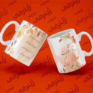 طرح تولد مهرماه MEHR-WHITE-012 ماگ سرامیکی
