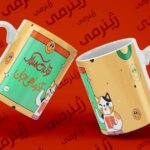 چاپ روی ماگ هدیه تولد برای آذر ماهی AZAR-029 ماگ سرامیکی