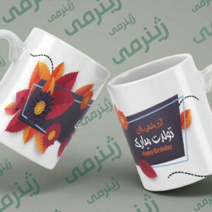 کادوی تولد ماگ تولد آذر ماهی AZAR--037