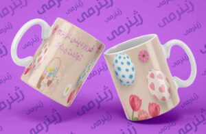 هدیه تولد فروردین ماهی چاپ ماگ سرامیکی کد 011