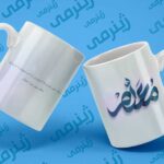 Teacher 021- ماگ روز معلم