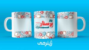 ماگ برای هدیه روز پرستار nurse 011