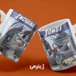 چاپ ماگindiana jones mu7