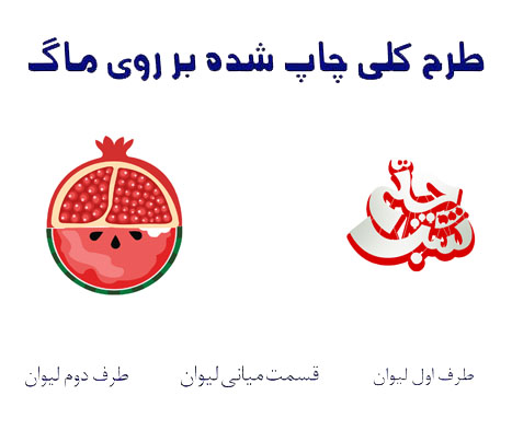 هدیه برای شب چله ماگ 011