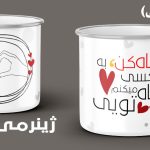 هدیه عاشقانه ماگ فلزی لعابی ولنتاین 021