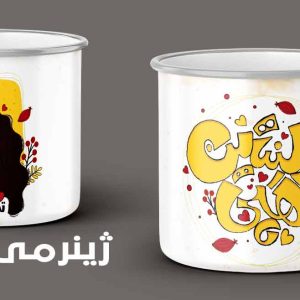 ماگ نشکن کوهنوردی طرح ولنتاین کد 028