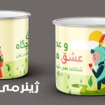 ماگ فلزی طرح ولنتاین کد 010