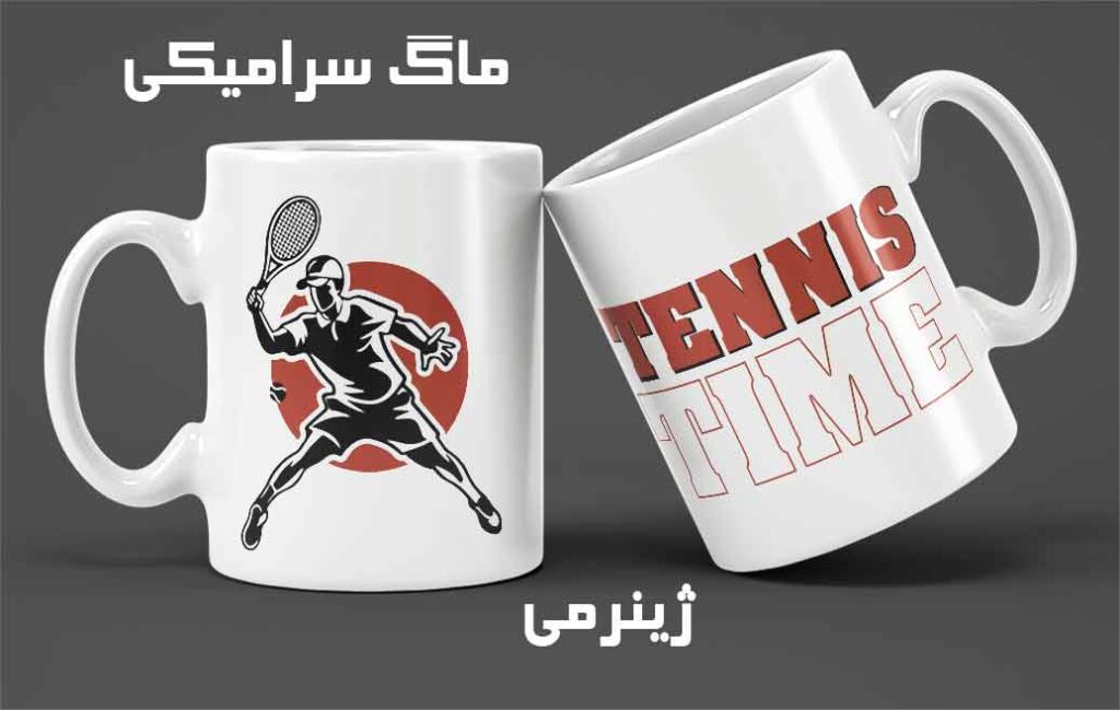 ماگ ورزشی تنیس برای هدیه از جنس سرامبک 012