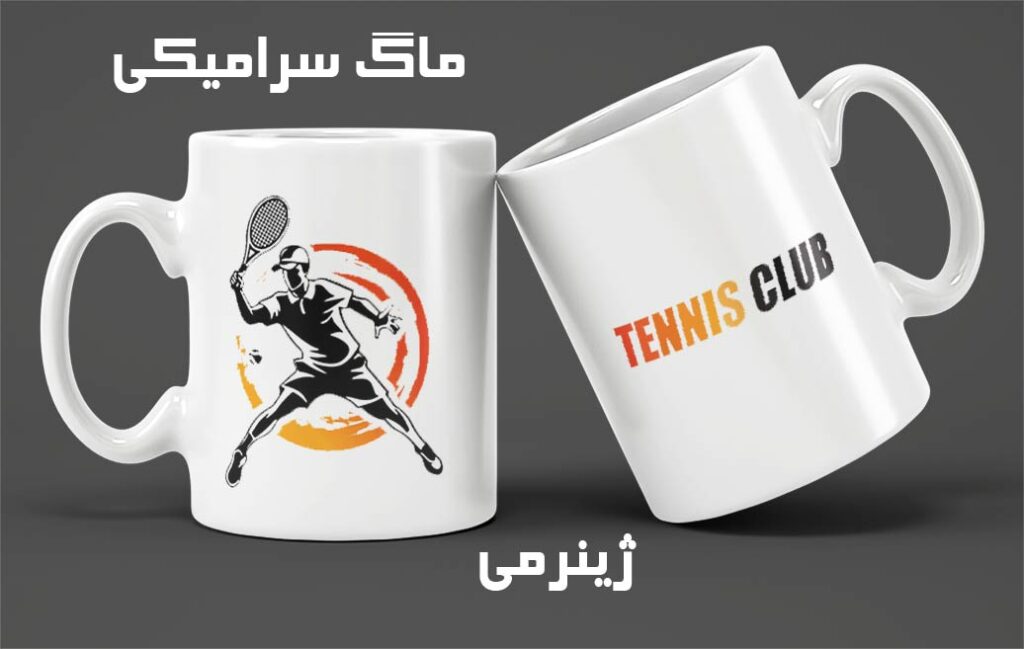 ماگ ورزشی تنیس از جنس سرامیک کد 013