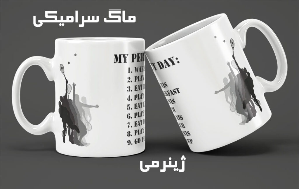 ملزومات ورزش تنیس ماگ ورزشی سرامیکی 016