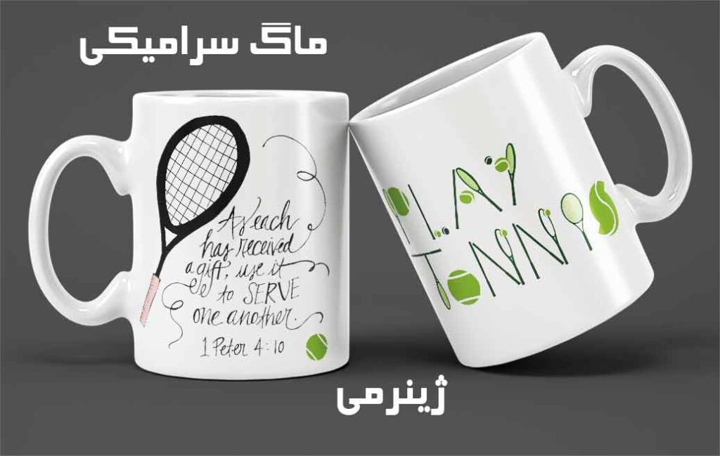 ماگ برای ورزشکاران تنیس از جنس سرامیک 015